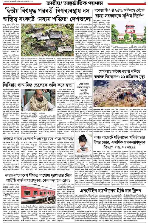 Notun Poigam 6 Feb 2026-3