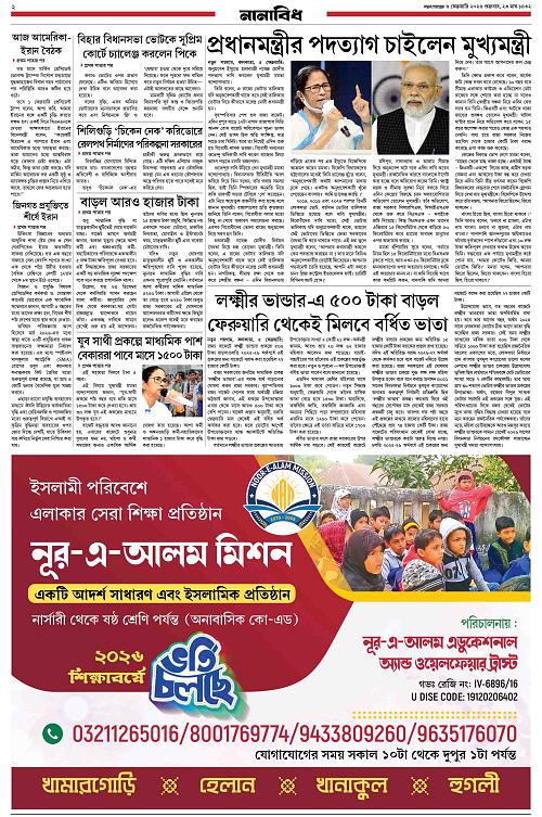 Notun Poigam 6 Feb 2026-2