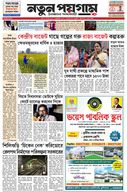 Notun Poigam 6 Feb 2026-1