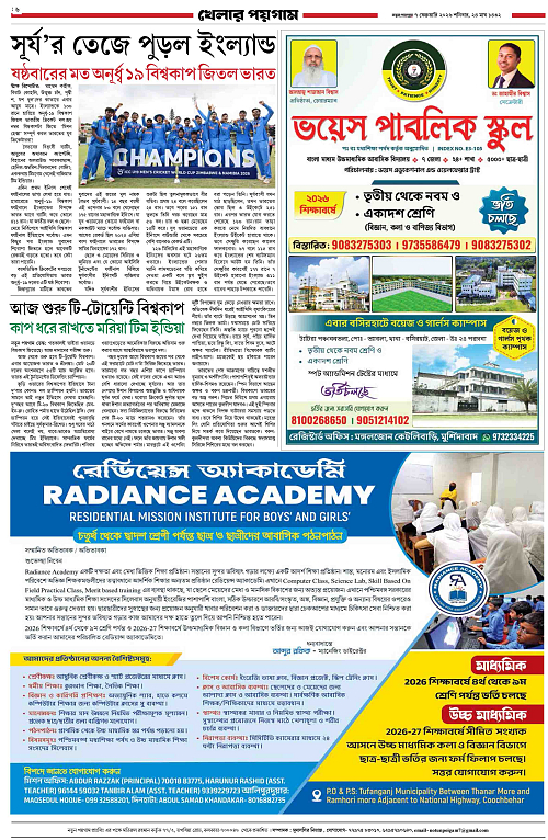 Notun Poigam 7 Feb 2026-6