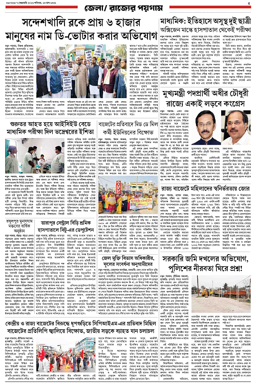 Notun Poigam 7 Feb 2026-5