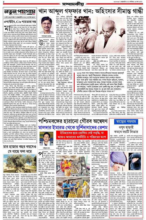 Notun Poigam 7 Feb 2026-4