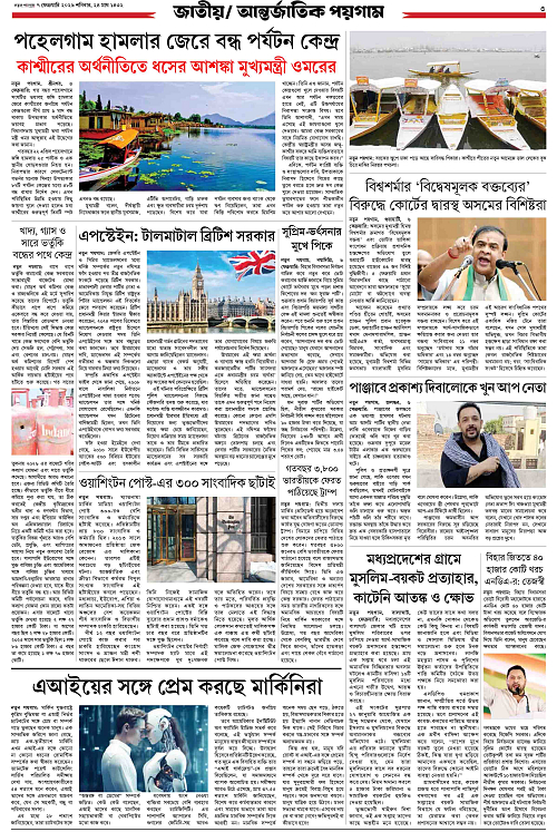 Notun Poigam 7 Feb 2026-3