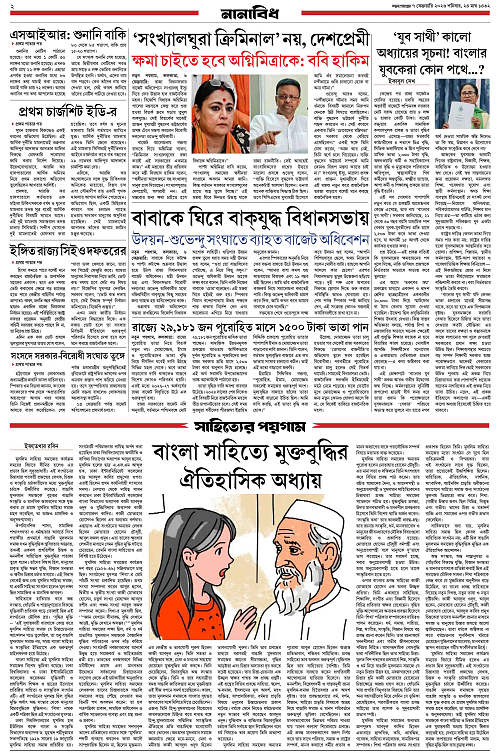 Notun Poigam 7 Feb 2026-2