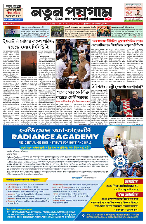 Notun Poigam 12 Feb_page-0001