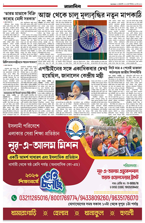 Notun Poigam 12 Feb_page-0002