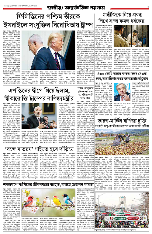 Notun Poigam 12 Feb_page-0003