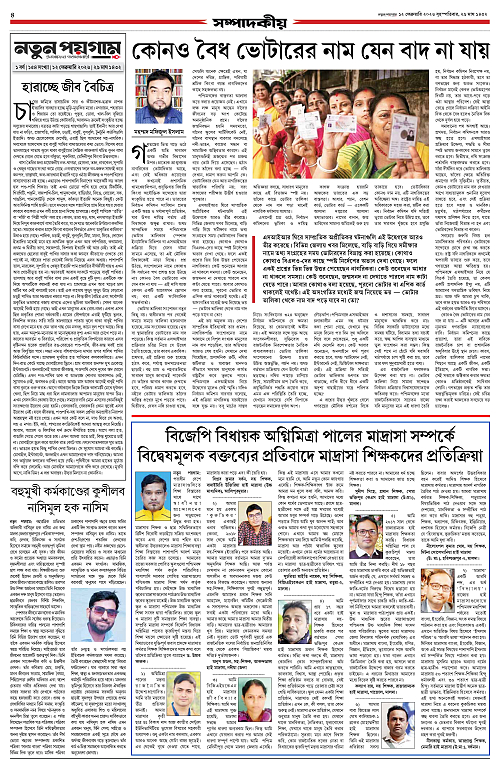 Notun Poigam 12 Feb_page-0004