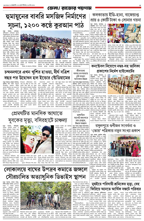 Notun Poigam 12 Feb_page-0005