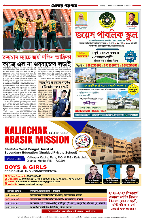 Notun Poigam 12 Feb_page-0006