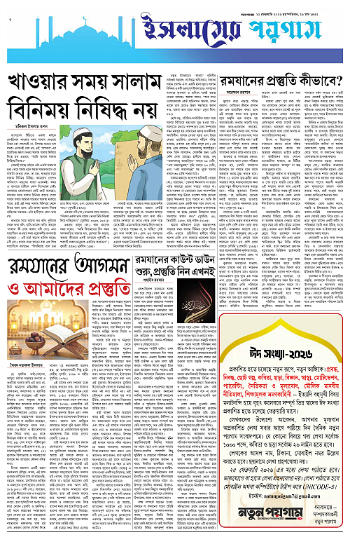 Notun Poigam 12 Feb_page-0007
