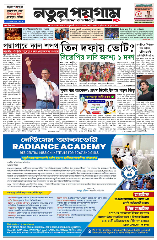Notun Poigam 16 Feb_page-0001