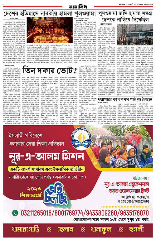Notun Poigam 16 Feb_page-0002