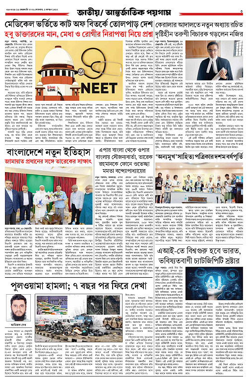 Notun Poigam 16 Feb_page-0003