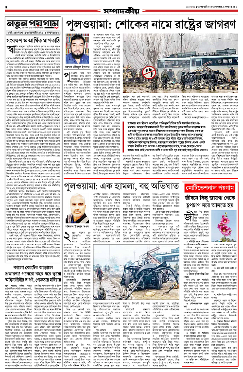 Notun Poigam 16 Feb_page-0004