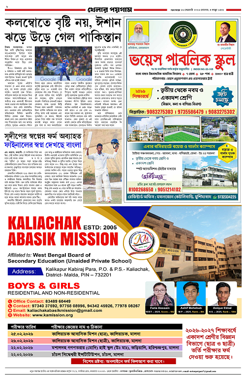 Notun Poigam 16 Feb_page-0006