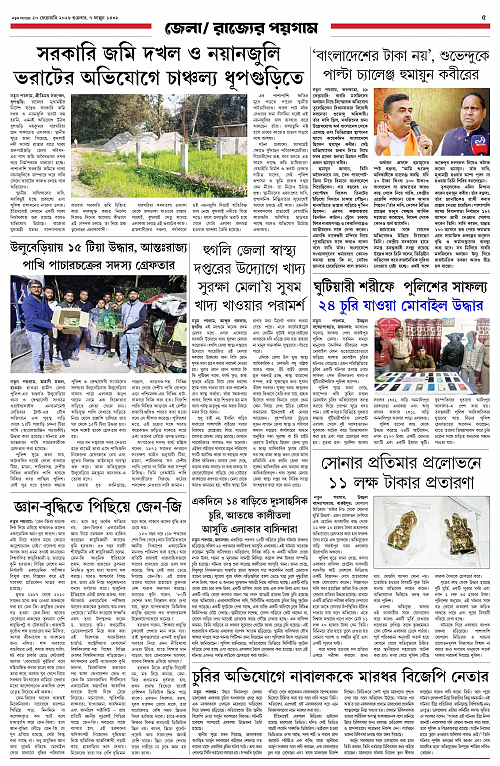Notun Poigam 20 Feb-5_page-0001