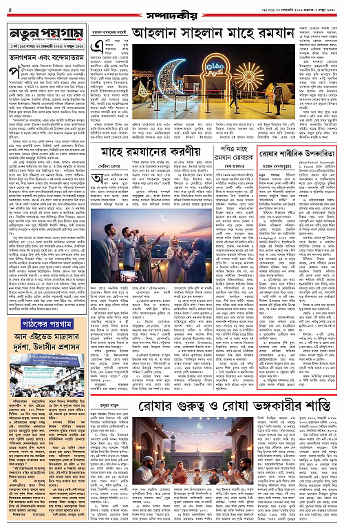 Notun Poigam 20 Feb-4_page-0001