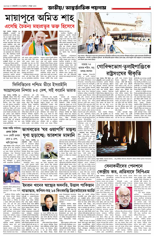 Notun Poigam 20 Feb-3_page-0001