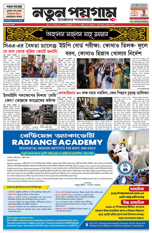 Notun Poigam 20 Feb-1_page-0001