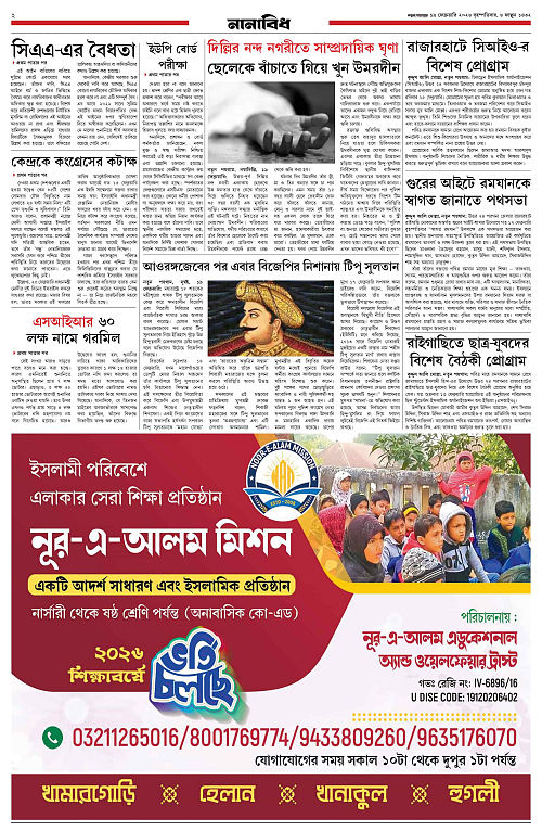Notun Poigam 20 Feb-2_page-0001