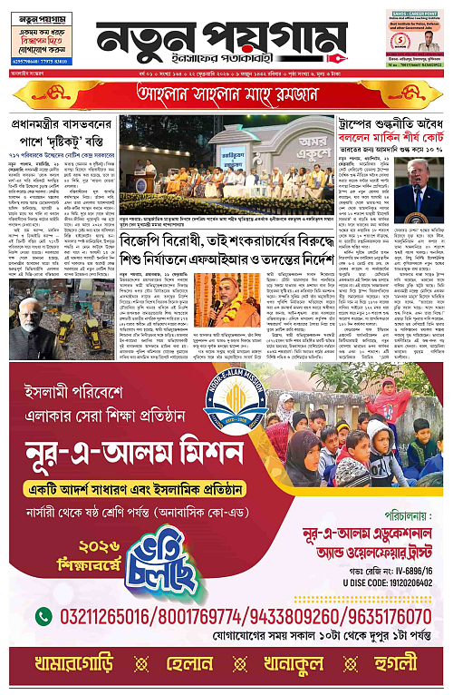 Notun Poigam 22 Feb (2)-1_page-0001 (2)