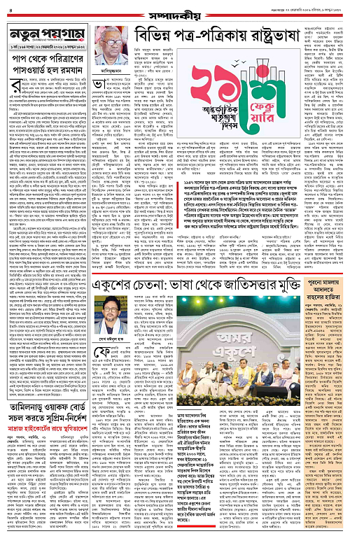 Notun Poigam 22 Feb (2)-4_page-0001 (1)