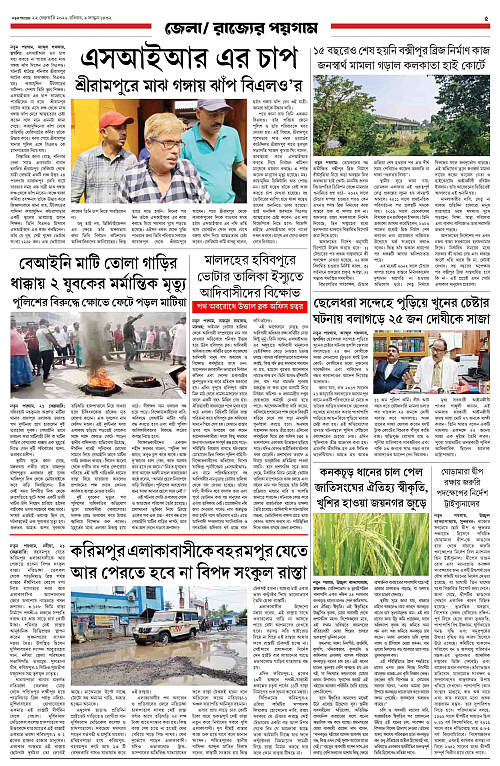 Notun Poigam 22 Feb (2)-5_page-0001 (1)