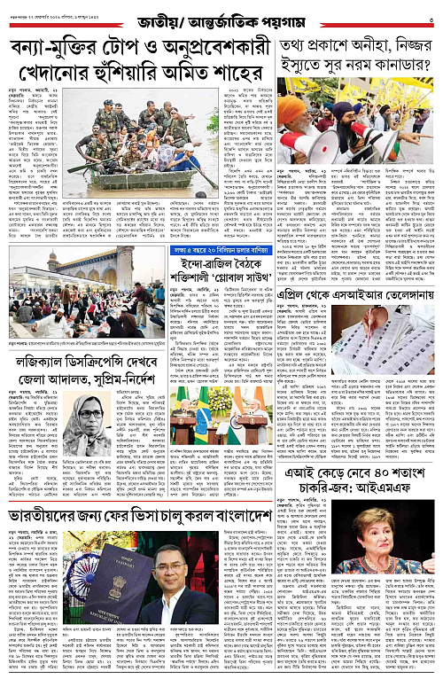 Notun Poigam 22 Feb (2)-3_page-0001 (2)