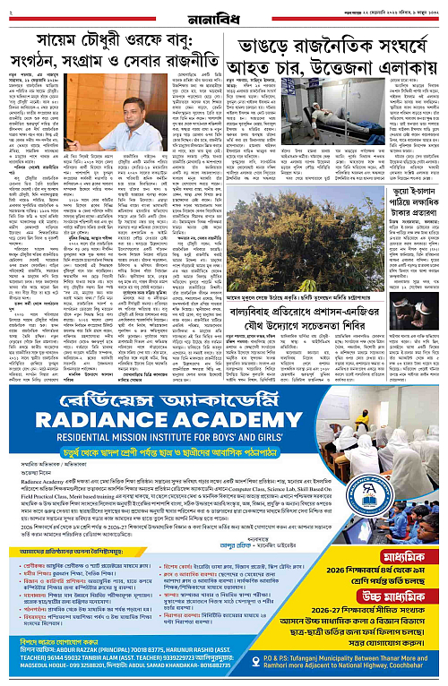 Notun Poigam 22 Feb (2)-2_page-0001 (2)