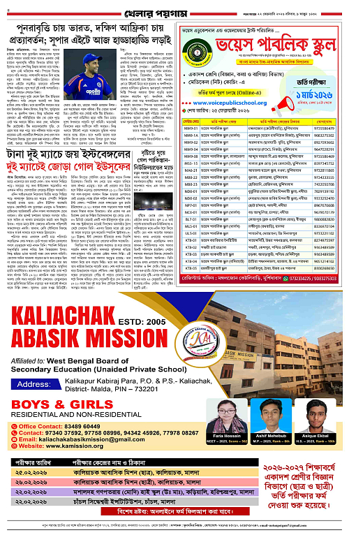 Notun Poigam 22 Feb (2)-6_page-0001 (2)