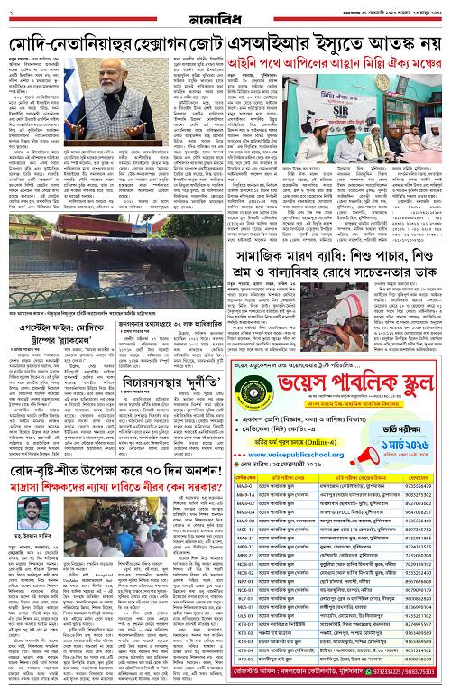 Notun Poigam 27 Feb -2_page-0001 (1)