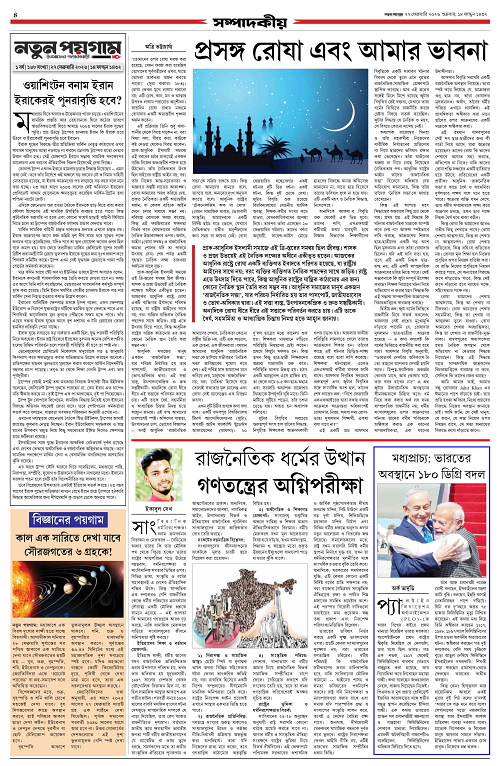Notun Poigam 27 Feb -4_page-0001 (1)