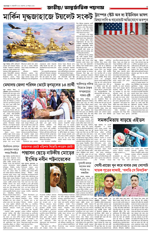 Notun Poigam 27 Feb -3_page-0001 (1)