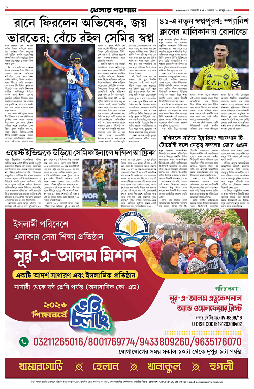 Notun Poigam 27 Feb -6_page-0001 (1)