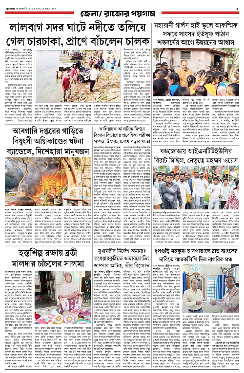 Notun Poigam 27 Feb -5_page-0001 (1)